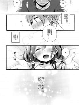 (C96) [東横サーフライダー (ふみー)] ぼくたちは、恋をしてない [中国翻訳]_023
