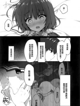 (C96) [しとろんの杜 (柚子奈ひよ)] お兄ちゃんの側にいてもいいですか… [兔司姬漢化組]_005