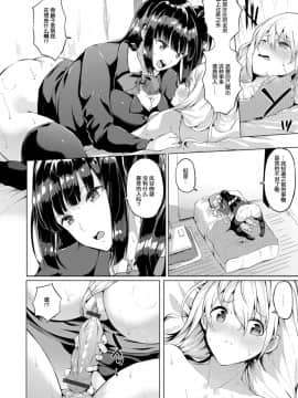 [春日まゆ] ふたなり荘のおとこのこ 5 (ふたなりフレンズ! 05) [靴下汉化组]_i_010