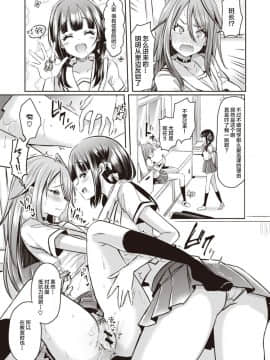 [神谷ズズ] おんなのこ達ノ箱庭 01 (WEEKLY快楽天Vol.15) [提黄灯喵漢化組]_012