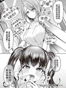 [神谷ズズ] おんなのこ達ノ箱庭 02 (WEEKLY快楽天Vol.16) [提黄灯喵漢化組]_015
