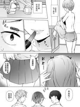 [ゆるやか島] 男子校のカワイイ子が女装した話 [瑞树汉化组] [Digital]_006