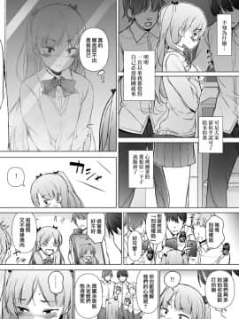[ゆるやか島] 男子校のカワイイ子が女装した話 [瑞树汉化组] [Digital]_008