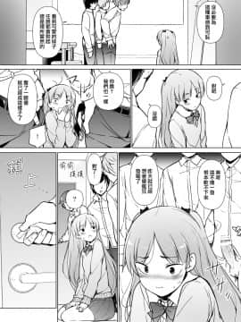Danshikou No Kawaiiko Ga Josou Shita Hanasahi_023