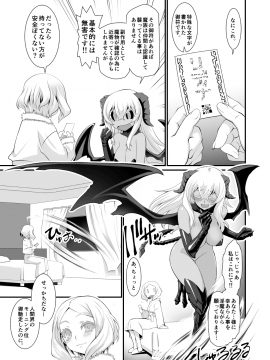 (C95) [龍企画 (龍炎狼牙)] 淫魔とENCOUNT (オリジナル) [DL版]_23