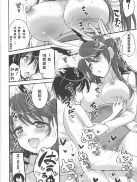 (C91) [Hasemi box (長谷見亮)] お姉ちゃんとショタのウィッチナイト (ブレイブウィッチーズ)_20_IMG_0019