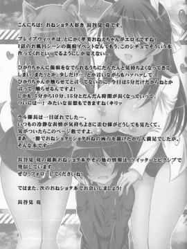 (C91) [Hasemi box (長谷見亮)] お姉ちゃんとショタのウィッチナイト (ブレイブウィッチーズ)_41_IMG_0040