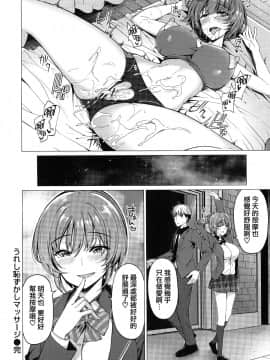 [篆儀通文書坊漢化][夏桜] 花びら乙女_063