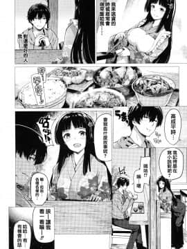 [篆儀通文書坊漢化][夏桜] 花びら乙女_065