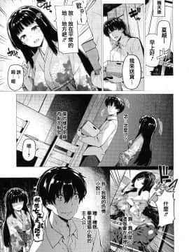 [篆儀通文書坊漢化][夏桜] 花びら乙女_066