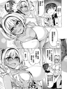 [篆儀通文書坊漢化][夏桜] 花びら乙女_104