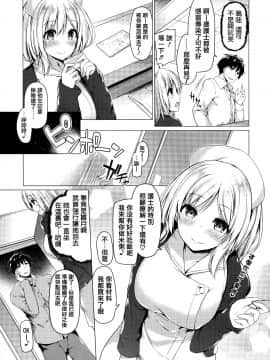 [篆儀通文書坊漢化][夏桜] 花びら乙女_124