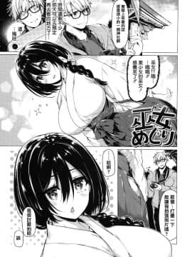 [篆儀通文書坊漢化][夏桜] 花びら乙女_142