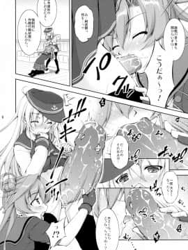(C89) [たかねの花園 (たかねのはな)] 孕ショー!外伝 偽装煙突 (艦隊これくしょん -艦これ-)_05