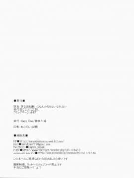 (C87) [Navy Blue (神楽七姫)] 伊168を嫌いになんかならないなれない (艦隊これくしょん -艦これ-)_25