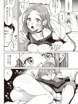 (成年コミック) [雑誌] COMIC 快楽天 2019年12月号 [DL版]_293