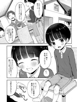 [思春期パラダイム (あむ)] 家庭訪問×おもちゃえっち_shotacat.me_0002