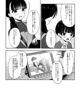 [思春期パラダイム (あむ)] 家庭訪問×おもちゃえっち_shotacat.me_0003