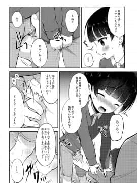 [思春期パラダイム (あむ)] 家庭訪問×おもちゃえっち_shotacat.me_0005