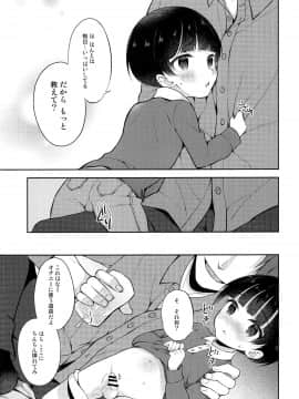 [思春期パラダイム (あむ)] 家庭訪問×おもちゃえっち_shotacat.me_0006