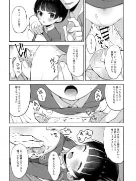 [思春期パラダイム (あむ)] 家庭訪問×おもちゃえっち_shotacat.me_0009