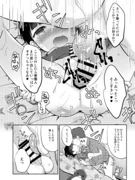 [思春期パラダイム (あむ)] 家庭訪問×おもちゃえっち_shotacat.me_0016