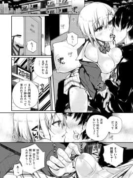 [ミナギリ] ヒメゴトランデヴー_006