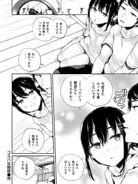 [ミナギリ] ヒメゴトランデヴー_042