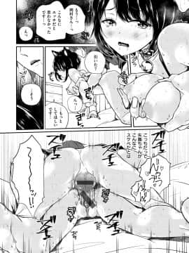 [ミナギリ] ヒメゴトランデヴー_092