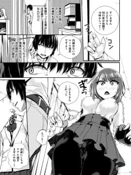 [ミナギリ] ヒメゴトランデヴー_101