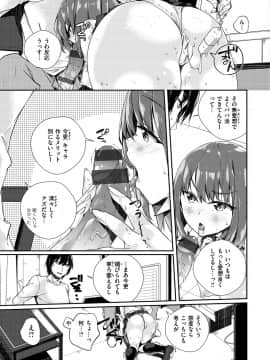 [ミナギリ] ヒメゴトランデヴー_107
