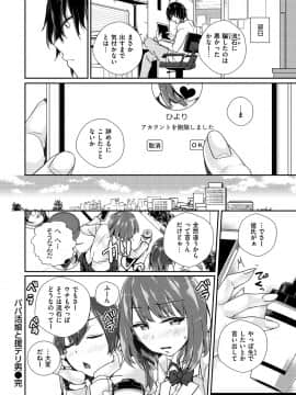 [ミナギリ] ヒメゴトランデヴー_116