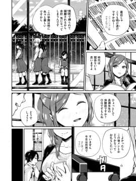 [ミナギリ] ヒメゴトランデヴー_138