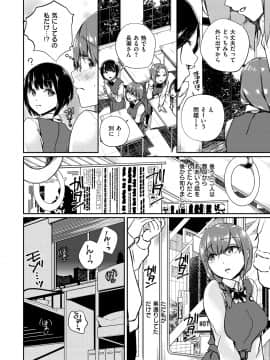 [ミナギリ] ヒメゴトランデヴー_142
