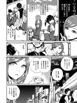 [ミナギリ] ヒメゴトランデヴー_146