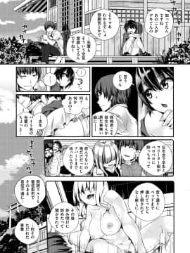 [ミナギリ] ヒメゴトランデヴー_161
