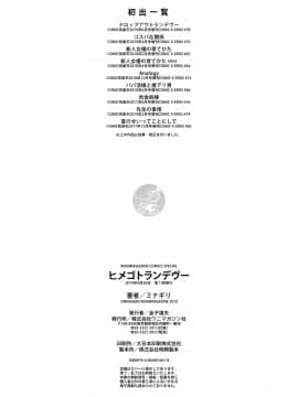 [ミナギリ] ヒメゴトランデヴー_178