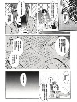 [沒有漢化] (第15回壁外調査博) [PHENOMENA (大ピッピ)] ギニーピッグ (進撃の巨人)_06