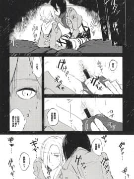 [沒有漢化] (第15回壁外調査博) [PHENOMENA (大ピッピ)] ギニーピッグ (進撃の巨人)_10