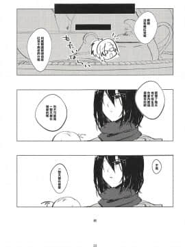 [沒有漢化] (第15回壁外調査博) [PHENOMENA (大ピッピ)] ギニーピッグ (進撃の巨人)_23