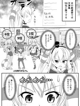 [ミルクプロテイン (風凛花)] 天津風は1位のためなら何でもするもん！ (艦隊これくしょん -艦これ-) [DL版]_04