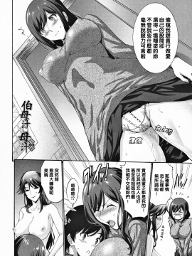 [下面有只羊个人汉化][西川康] 友達の母は僕のモノ_131