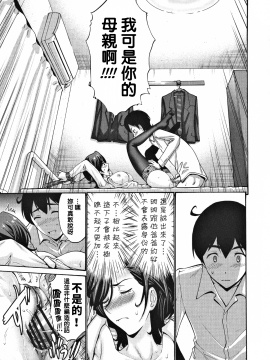 [下面有只羊个人汉化][西川康] 友達の母は僕のモノ_162