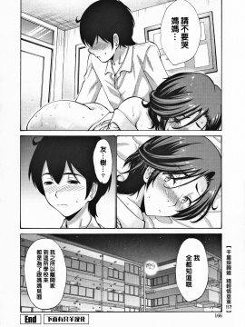 [下面有只羊个人汉化][西川康] 友達の母は僕のモノ_171