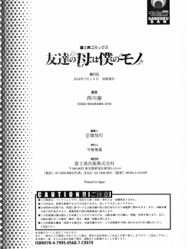[下面有只羊个人汉化][西川康] 友達の母は僕のモノ_261
