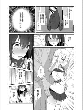 [Den個人漢化][INS-mode (天凪青磁)] 痴漢の存在しない素晴らしいセカイ_007