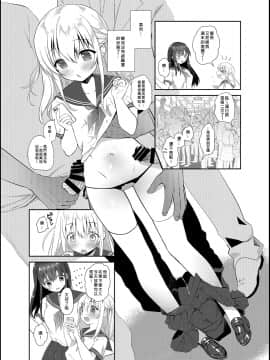[Den個人漢化][INS-mode (天凪青磁)] 痴漢の存在しない素晴らしいセカイ_008