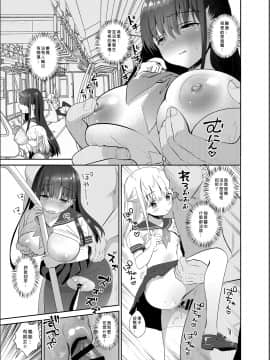 [Den個人漢化][INS-mode (天凪青磁)] 痴漢の存在しない素晴らしいセカイ_011