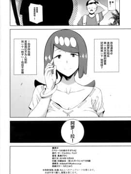 [鋼華團漢化組](COMIC1☆16) [DOLL PLAY (黒巣ガタリ)] アローラの夜のすがた6 (ポケットモンスター サン・ムーン)_30_alola_night_6_029