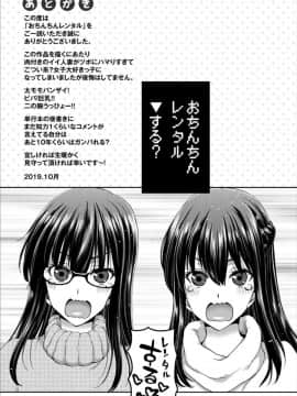 [堀博昭] おちんちんレンタル_0193